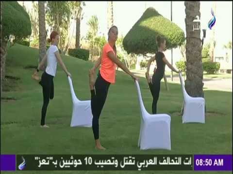 صباح البلد - تدريبات سهلة للغاية للحصول على لياقة عالية بإستخدام الكرسي