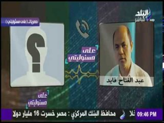 على مسئوليتي - حصرياًَ.. مكالمة مسربة تكشف ما فعلته الجماعة الإرهابية في مقرات أمن الدولة