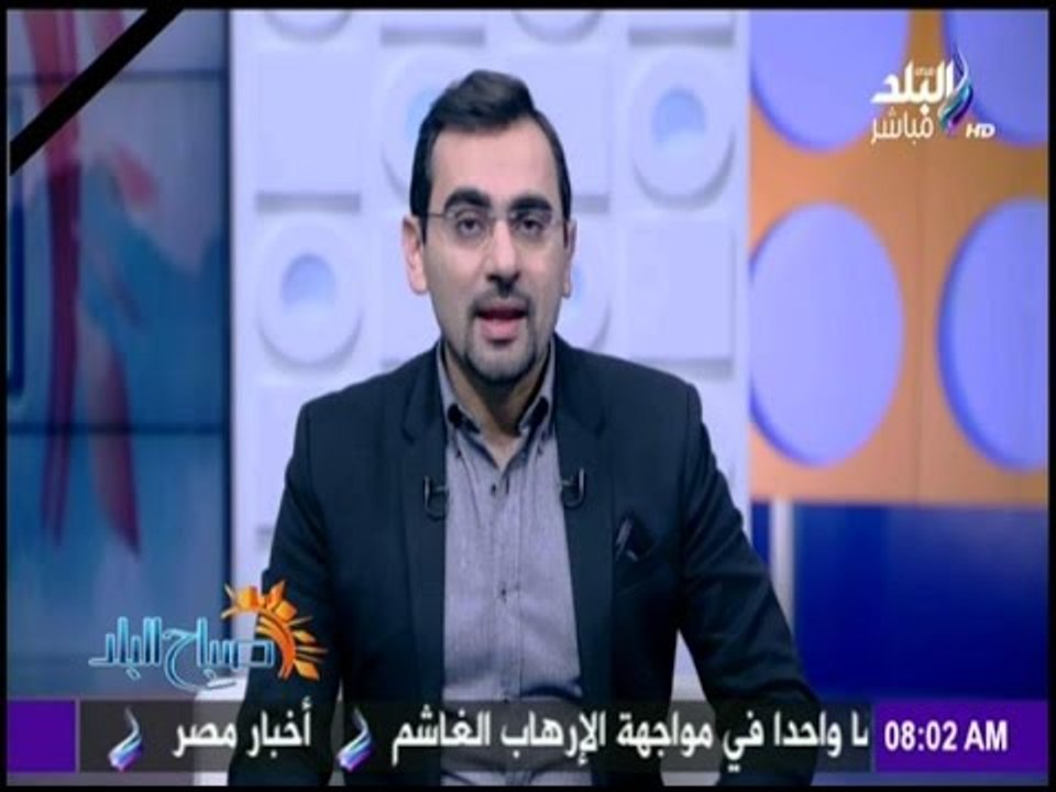 صباح البلد - تعليق أحمد مجدى على الإعتداء على الإعلاميين امام الكنيسة البطرسية " مشهد محزن "