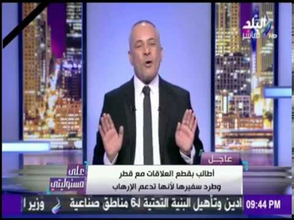 على مسئوليتي - أحمد موسي يعلن عن أسم الدولة الممولة لـ تفجيرات  " الكنيسة البطرسية "