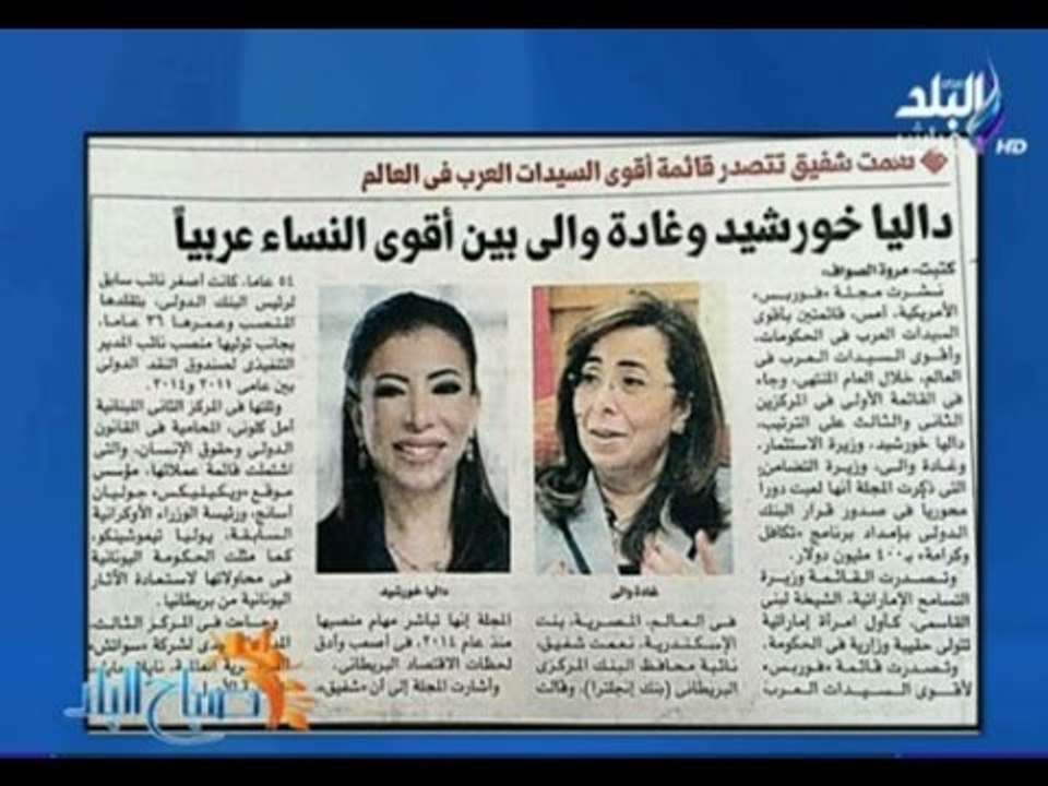 صباح البلد - داليا خورشيد وغادة والي بين أقوى ا...