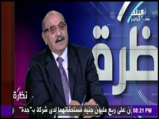 نظرة - تعليق اللواء مجدي البسيوني علي اعلان داعش مسئوليتها عن حادث الكنيسة البطرسية