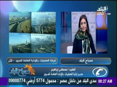 صباح البلد - تعرف علي حركة المرور والطرق الكثيفة