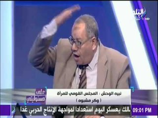 على مسئوليتي - نبية الوحش قانون الخلع حرام شرعا