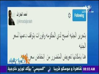 أحمد مجدى : ما قاله أحمد الجارالله عن مصر" يؤكد أن مصر تسير على الطريق الصحيح"