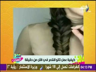 ست الستات - ست الستات | طريقة عمل تاتو الشعر في أقل من دقيقة