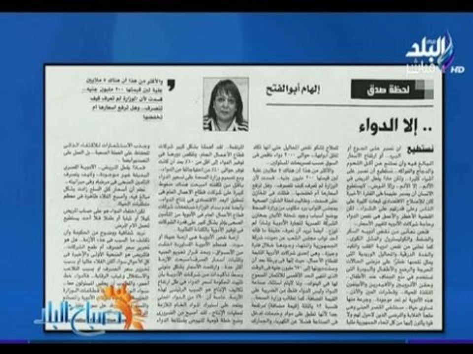 صباح البلد - إلهام أبو الفتح نصبر علي الجوع والبرد ولكن ... إلا الدواء