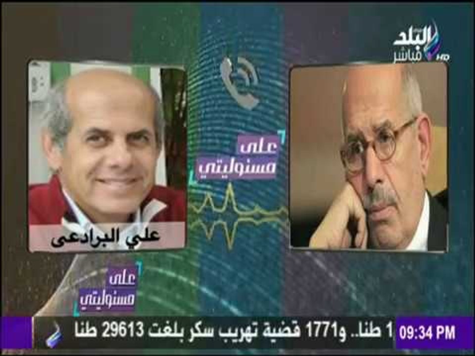 على مسئوليتي - أحمد موسى - حصرياً.. مكالمة مسربة لـ "البرادعي" يفضح فيها حمدين صباحي