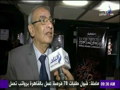صباح البلد - احتفالية اليوم العالمي للغة العربية