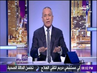 على مسئوليتي - أحمد موسى - أحمد موسى يوضح حقيقة استقالة رئيس الوزراء