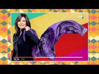 ست الستات - حلقة خاصة عن رأس السنة (حلقة كاملة) مع دينا رامز 31/12/2016