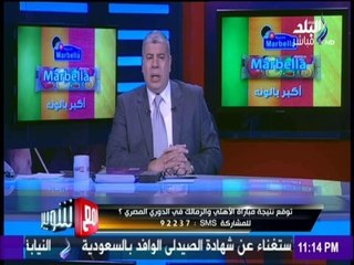 مع شوبير - تعرف على الحكام المرشحين لإدارة مباراة القمة الأهلي والزمالك