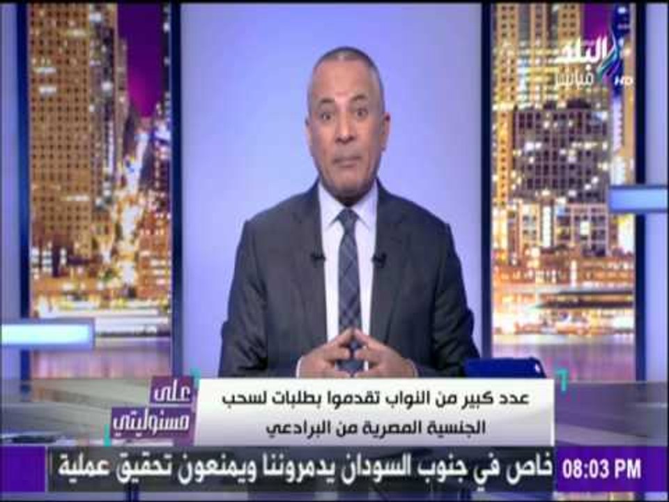 على مسئوليتي - أحمد موسى - كل ما تحدث به البرادعي مع مسئول المخابرات الأمريكية يعد قضية تخابر