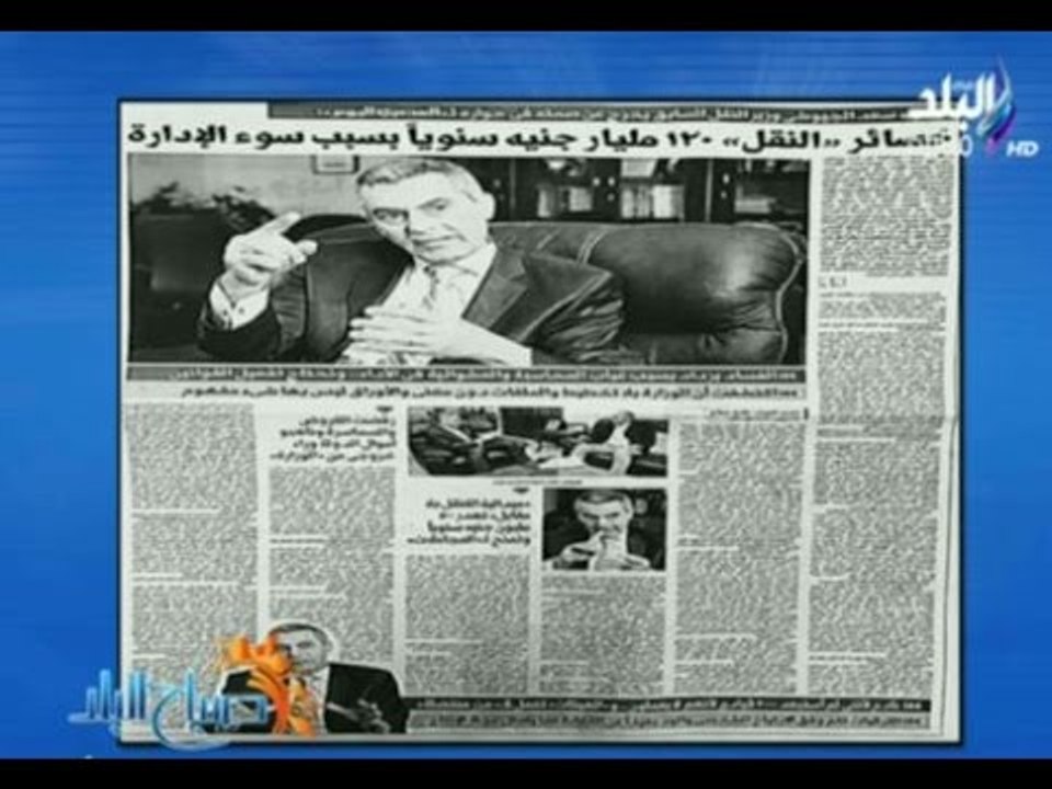 صباح البلد - وزير النقل السابق 120 مليار جنية خ...