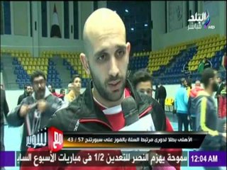 مع شوبير - الأهلي بطلا لدوري مرتبط السلة بالفوز علي سبورتنج  43/57