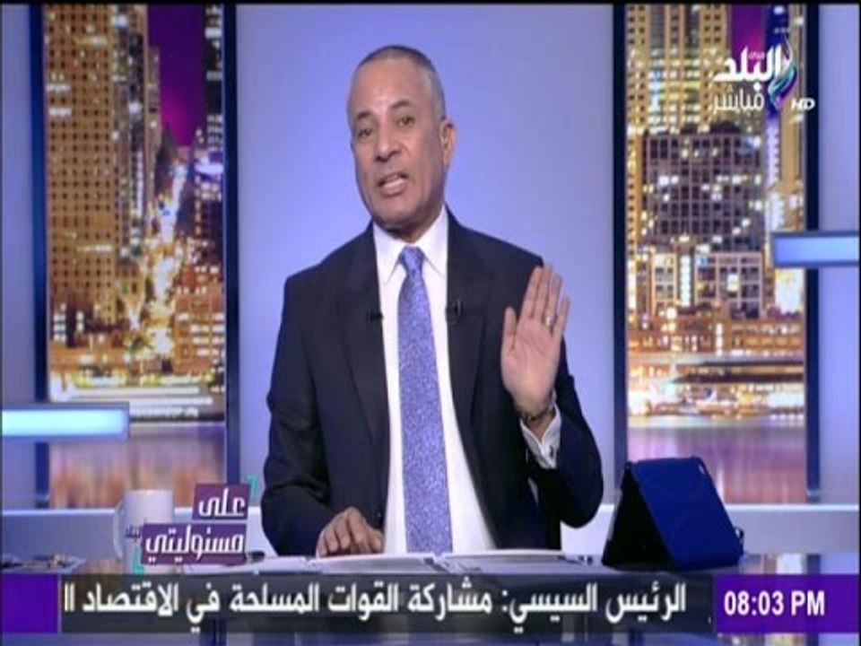 على مسئوليتي - أحمد موسى :  " مفيش أدوية فى مصر  " بعد أسبوعين من الآن