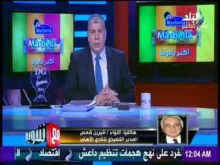 مع شوبير - المدير التنفيذي للنادي الأهلي : الأهلي موافق على مواجهة الزمالك في القمة 113 على أي ملعب