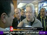 مع شوبير - مرتضى منصور : حضور وزير الرياضة اجتماع الجمعية العمومية 