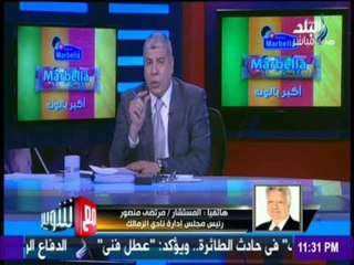 مع شوبير - مرتضى منصور يطالب بزيادة عدد جماهير القمة من الأهلي والزمالك إلى 600 فرد