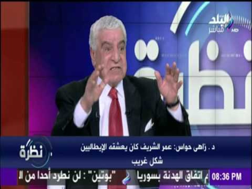 نظرة - زاهي حواس سعدت بوضع اسمي علي كوكب المريخ