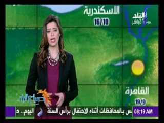 Download Video: صباح البلد - حالة الطقس ودرجات الحرارة من صباح البلد