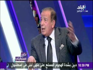 على مسئوليتي - أحمد موسى - تعرّف على مصير الأموال المتحفظ عليها فى قضايا الفساد والرشوة