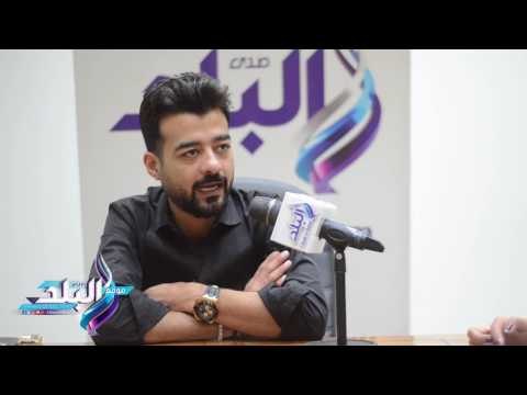صدى البلد |هيثم شاكر : أتابع كفر دلهاب وكلبش في الوقت الحالي