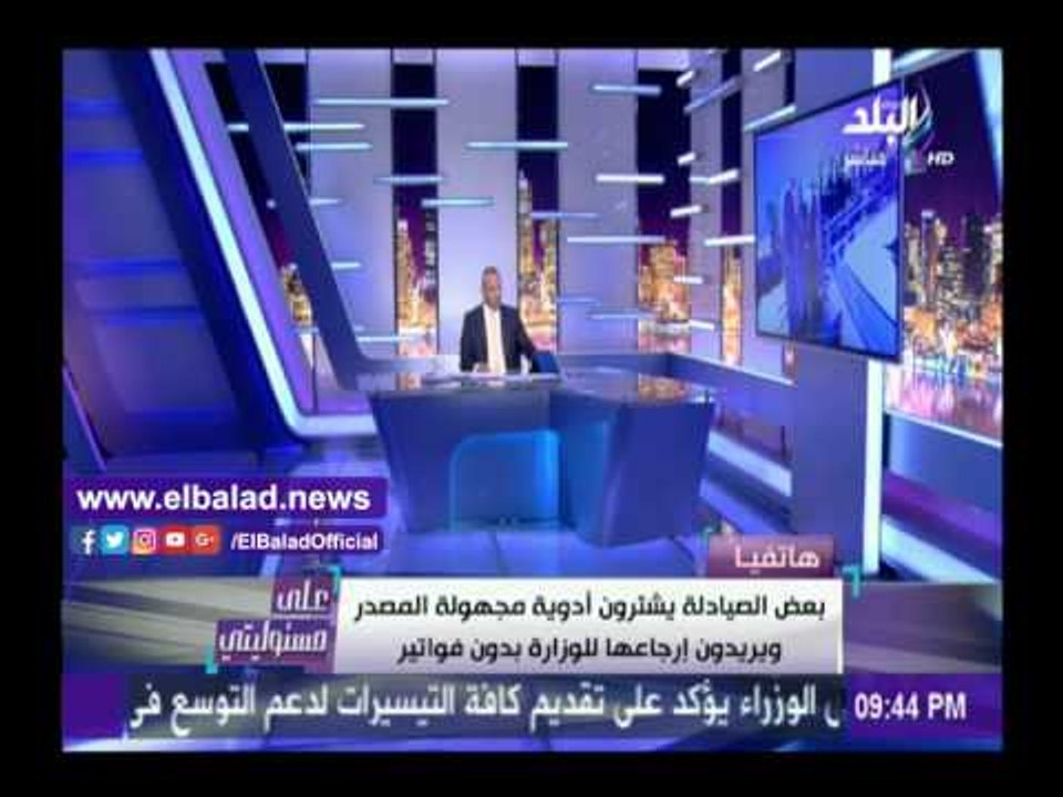 صدى البلد | «الصحة» تكشف بيزنس الصيادلة والشركات فى الأدوية منتهية الصلاحية
