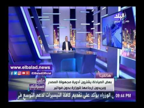 صدى البلد | «الصحة» تكشف بيزنس الصيادلة والشركات فى الأدوية منتهية الصلاحية