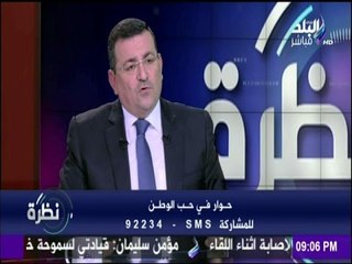 نظرة - أسامة هيكل يتحدث عن الأسباب التى أدت الى وقف برنامج إبراهيم عيسى