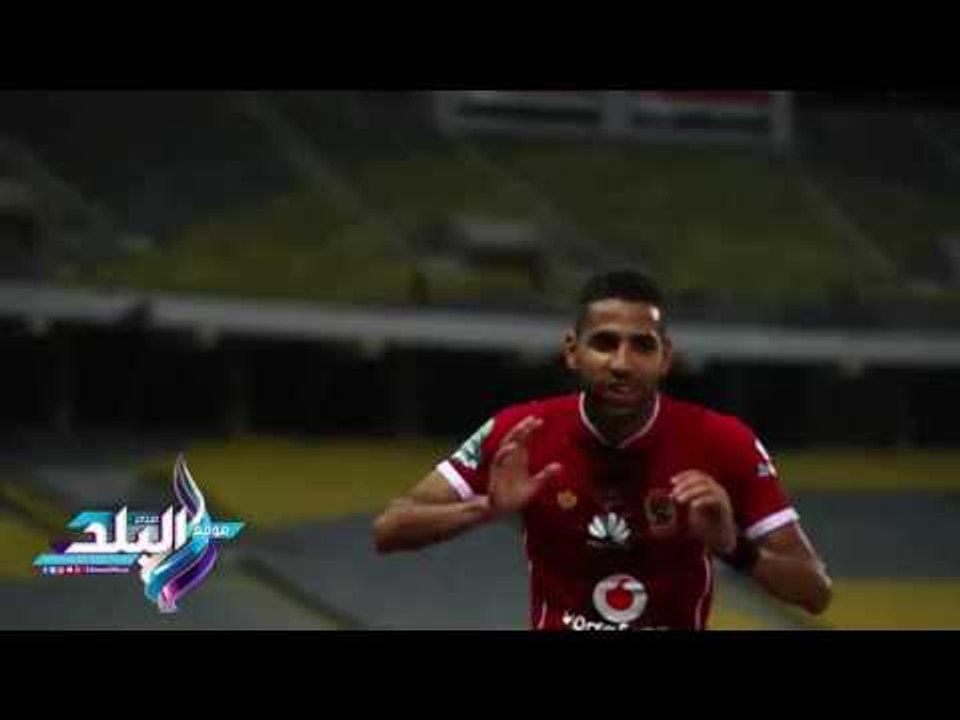 صدى البلد | رقص مؤمن زكريا مع جماهير الأهلى بعد الفوز على الزمالك