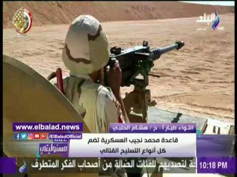 صدى البلد | مستشار بأكاديمية ناصر العسكرية يتحدث عن أهمية قاعدة « نجيب » العسكرية