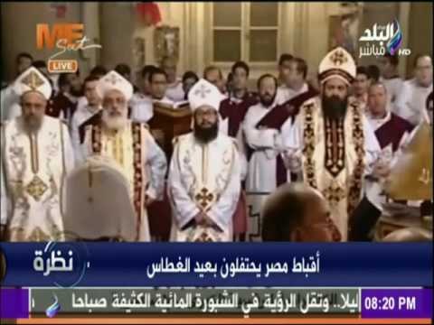 نظرة - حمدى رزق يهنئ الإخوة الاقباط بمناسبة عيد الغطاس المجيد كل سنة وأقباط مصر بخير