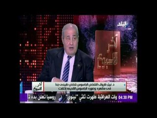 آخر الاسبوع - د / نبيل فاروق : الفيس بوك لا يمثل كل المجتمع وصوتة عالي لكن معلوماتة قليلة
