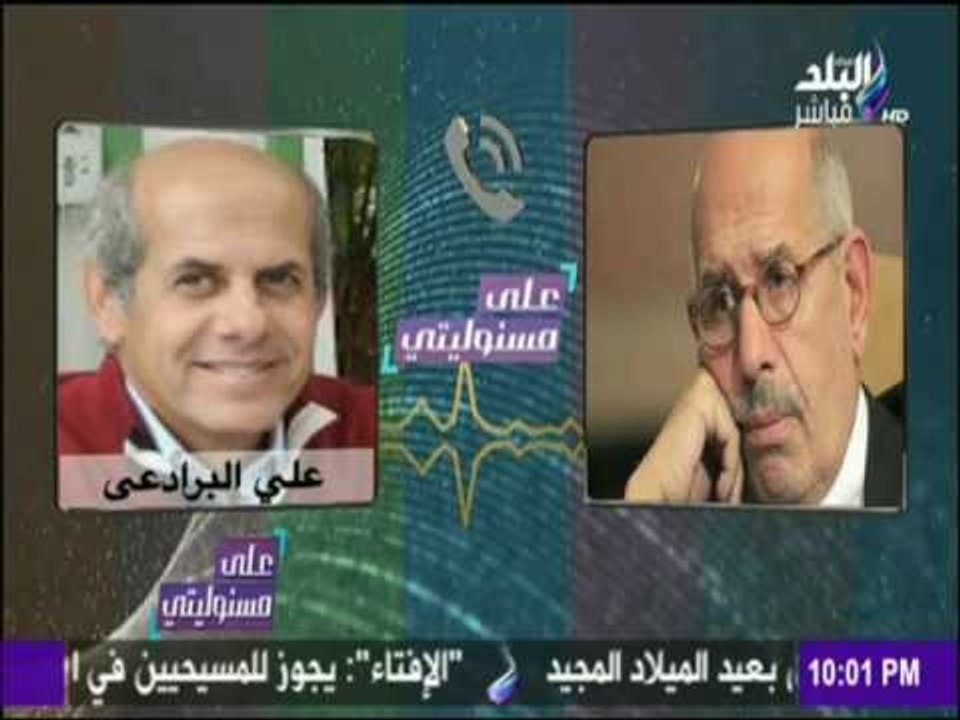 على مسئوليتي - أحمد موسى - حصرياًمكالمة مسربة للبرادعي تكشف كيف تاجربالدين  في مصالحةالخاصة