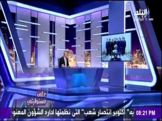 على مسئوليتي - أحمد موسى - وزير الداخلية وأعضاء مجلس اعلي للشرطة يسجلون كلمة شكر وتأييد السيسي