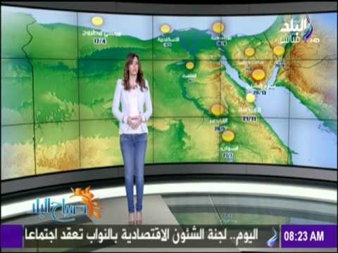 صباح البلد - تعرف علي حالة الطقس ودرجات الحرارة مع صباح البلد