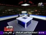 صالة التحرير - عمرو عمار: كان هناك مخطط لدخول السلاح الليبي الي مصر لإشعال حروب أهلية