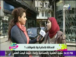 ست الستات - الصداقة بالعشرة ولا بالمواقف ؟