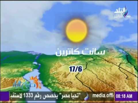 صباح البلد - درجات الحرارة المتوقعة اليوم الخميس بجميع محافظات مصر