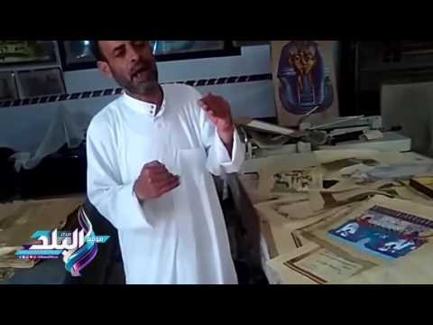 صدى البلد | صدي البلد يرصد شكاوي مصنعي ورق البردي بقرية القراموص بالشرقية