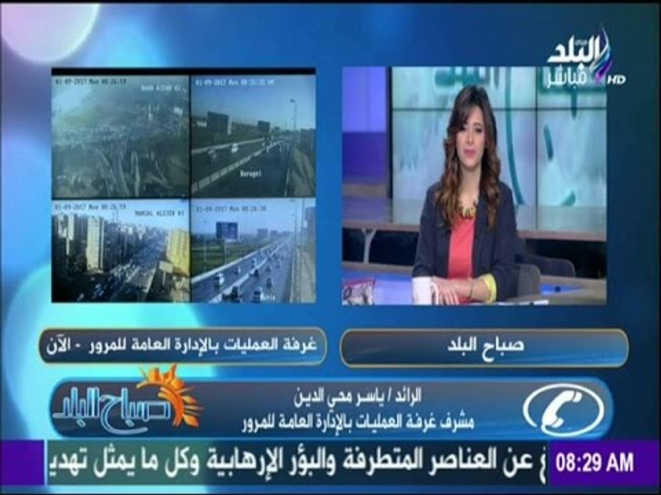 صباح البلد - تعرف على أحوال الطرق والمناطق المزدحمة في القاهرة والجيزة - الأثنين 9-1-2017