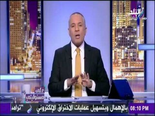 على مسئوليتي - أحمد موسى - حصرياً.. أسعار الأدوية الجديدة لـ 12 ألف نوع من الادوية في مصر