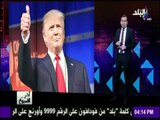 آخر الاسبوع - كواليس اللقاء الأخير قبل رحيل باراك أوباما (حلقة كاملة) مع أحمد مجدي 13/1/2017