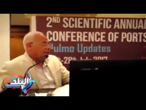 صدى البلد | محافظ بورسعيد يستعرض مشروعات المحافظة خلال المؤتمر امراض الصدر