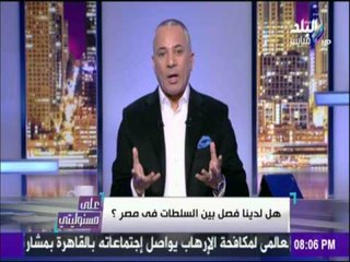 على مسئوليتي - أحمد موسى - أول تعليق من موسى على الحكم بمصرية تيران وصنافير