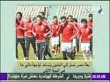 صباح البلد | شاهد استعدادات منتخب مصر لمواجهة مالي في الجولة الأولى بأمم افريقيا