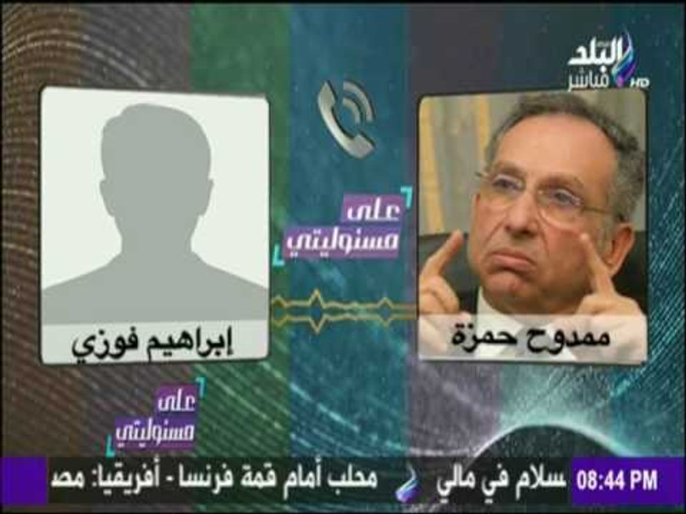 على مسئوليتي - أحمد موسى - مكالمة مسربة لأنصار البرادعي يطالبون أمريكا بالإنقلاب على الجيش المصري