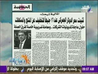 المالية تبحث تثبيت سعر الدولار الجمركي عند 16 جنيهًا للتخفيف عن المنتج والمستهلك