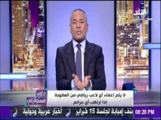 على مسئوليتي - أحمد موسى - لهذا السبب انضم مالك شركة جهينة لقوائم الإرهابيين